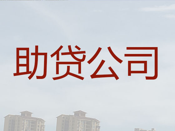 琼海贷款正规公司